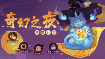 【活动公告】万圣活动「奇幻之夜」即将开启