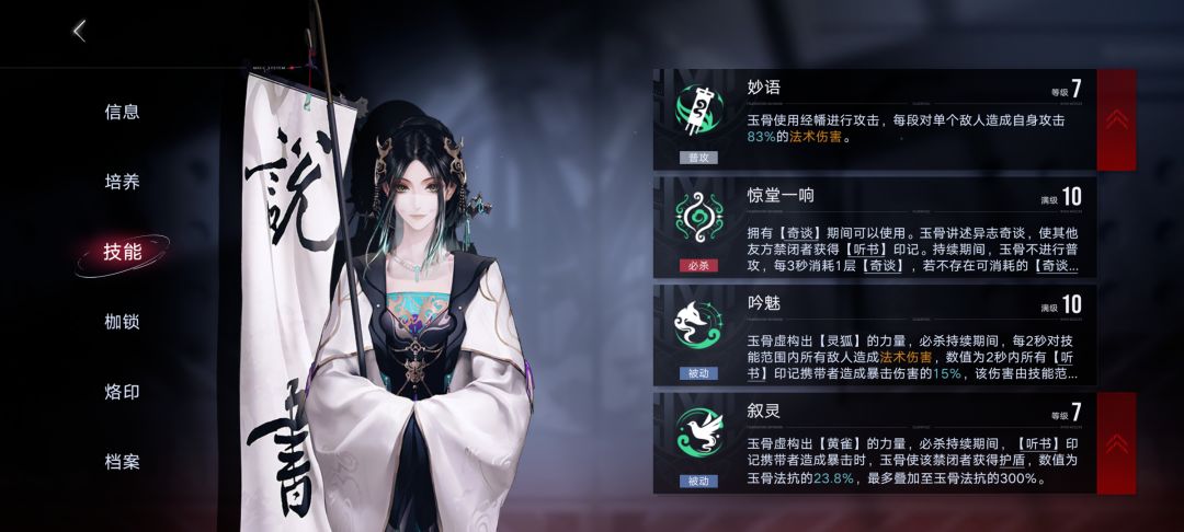 关于幽冕海拉的配队(换不换玉骨的答案) 3