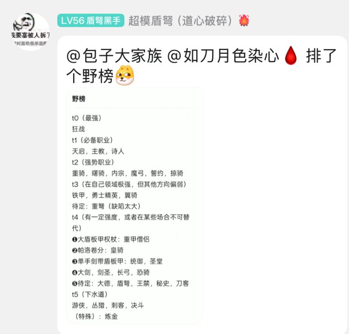 主观职业排行截图
