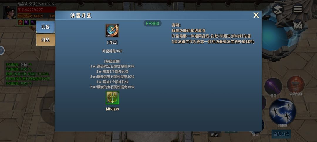 更新后无法升星法宝 2