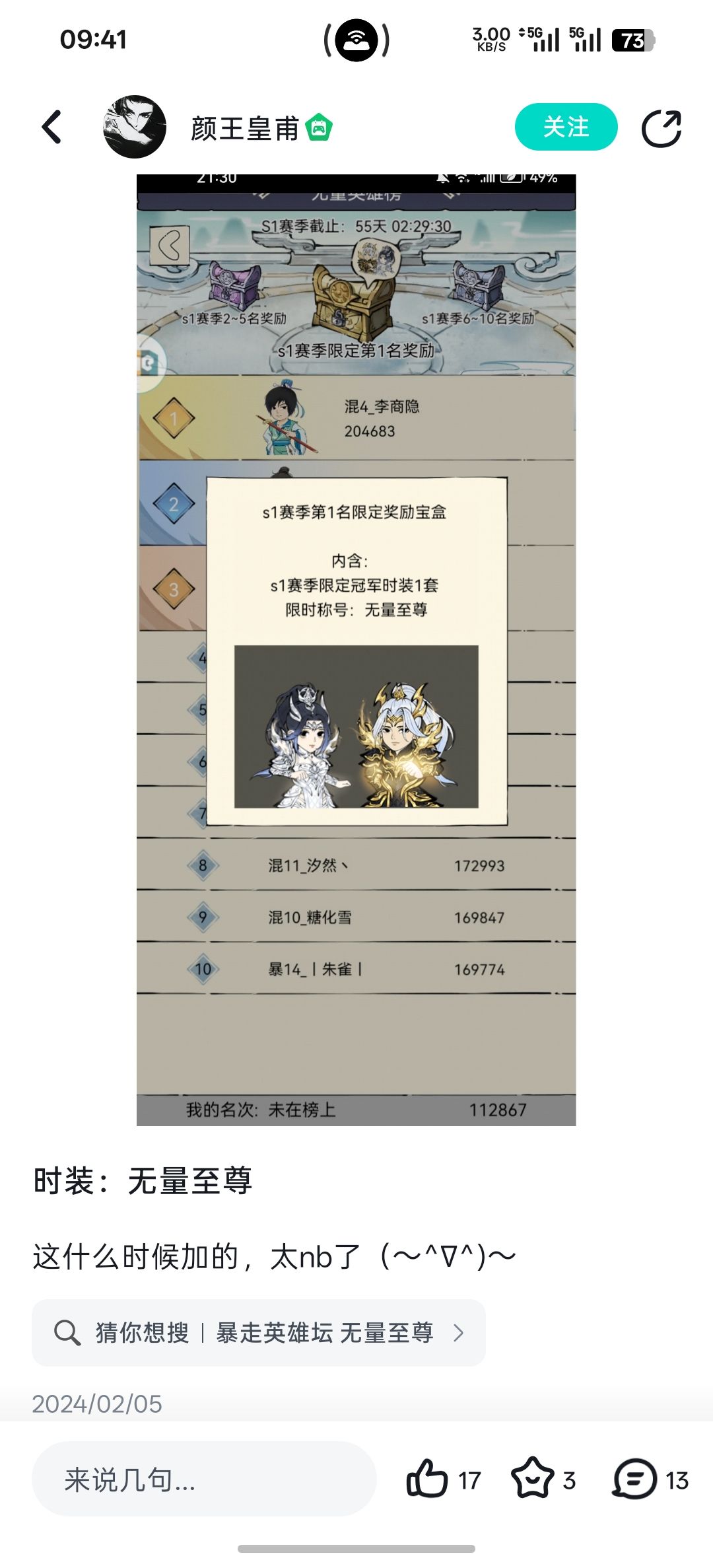 无量s1赛季第一名,会有个龙,是叫什么服装 1