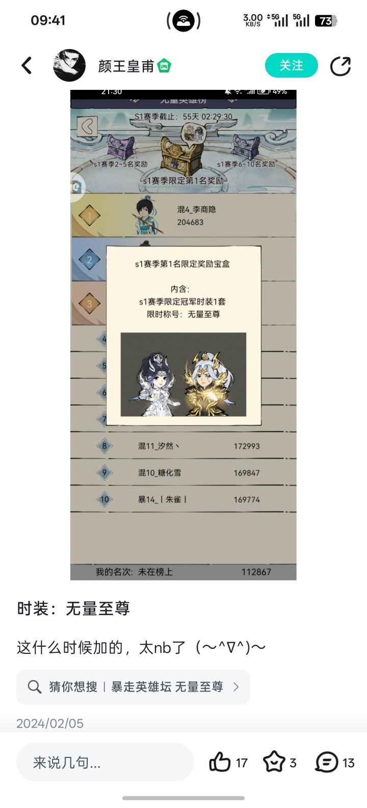 无量s1赛季第一名,会有个龙,是叫什么服装截图