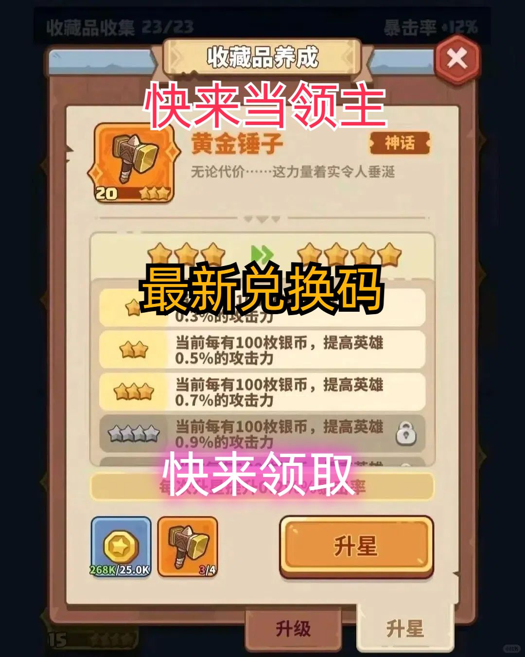 快来当领主兑换码 2