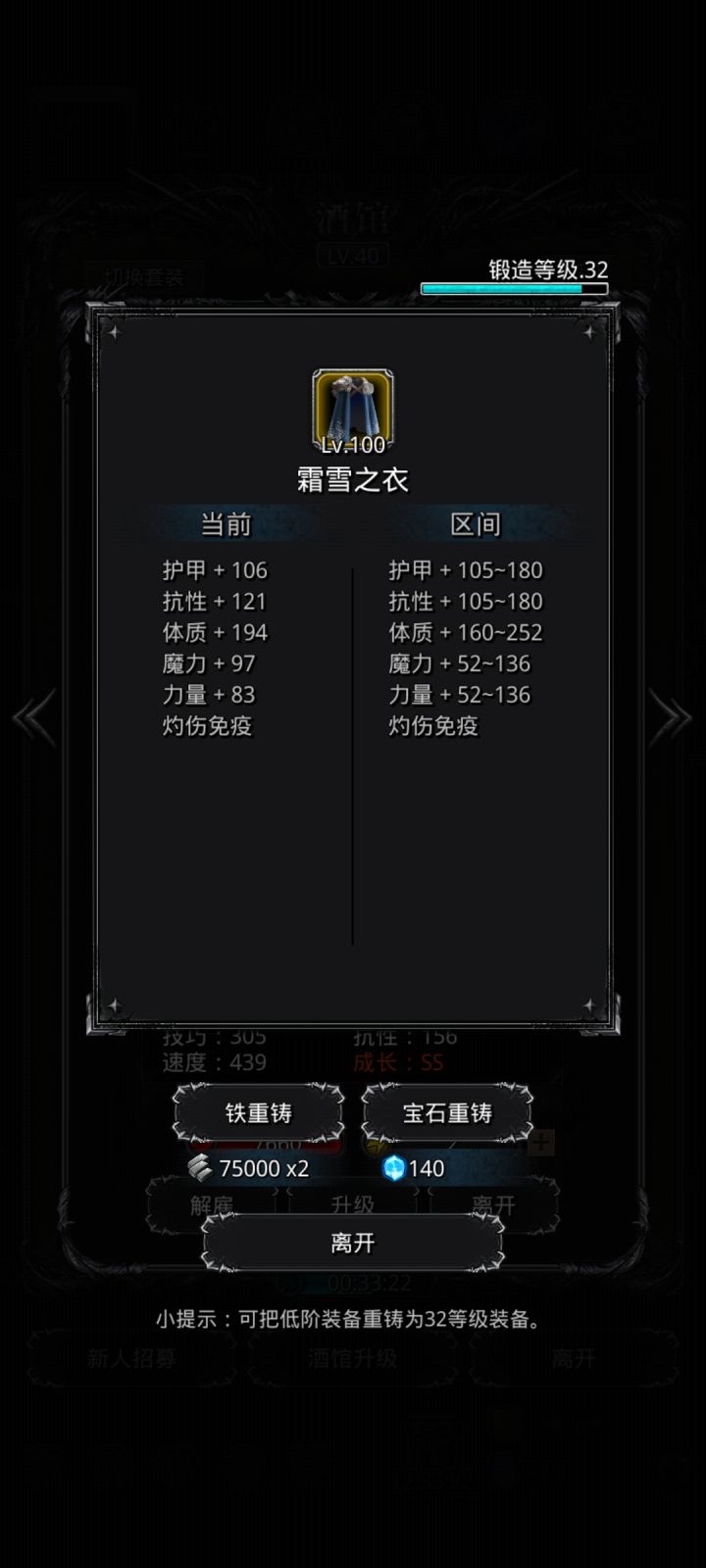 问一下，我这个装备重铸后，装备等级还是100级吗，还是会变成我当前的锻造等级截图