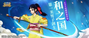 经典服|【英雄解锁】“残雪的菊之丞”阿菊即将觉醒