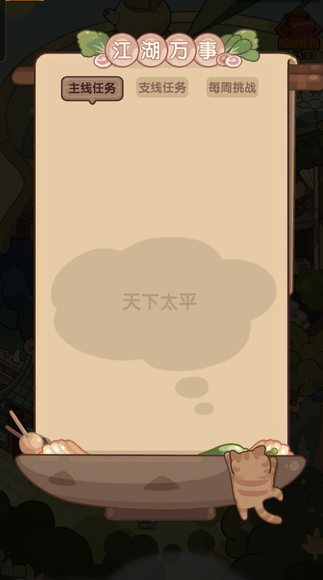 🐎0124【天下太平】喵喵适用 2