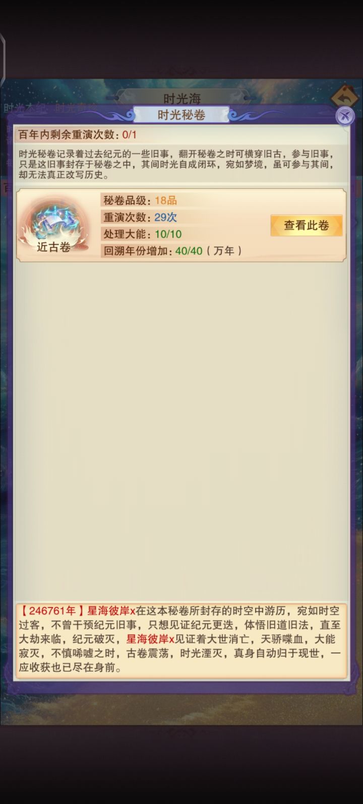 时光秘卷到底要探索多少次截图