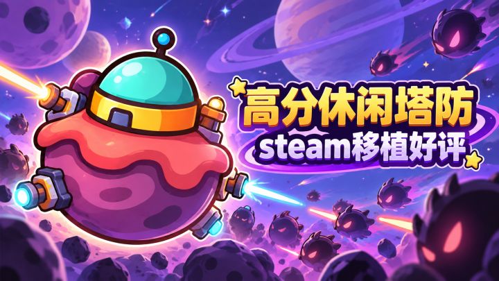 肉鸽塔防Build前哨站,升级打怪休闲,爽感直接拉满!截图
