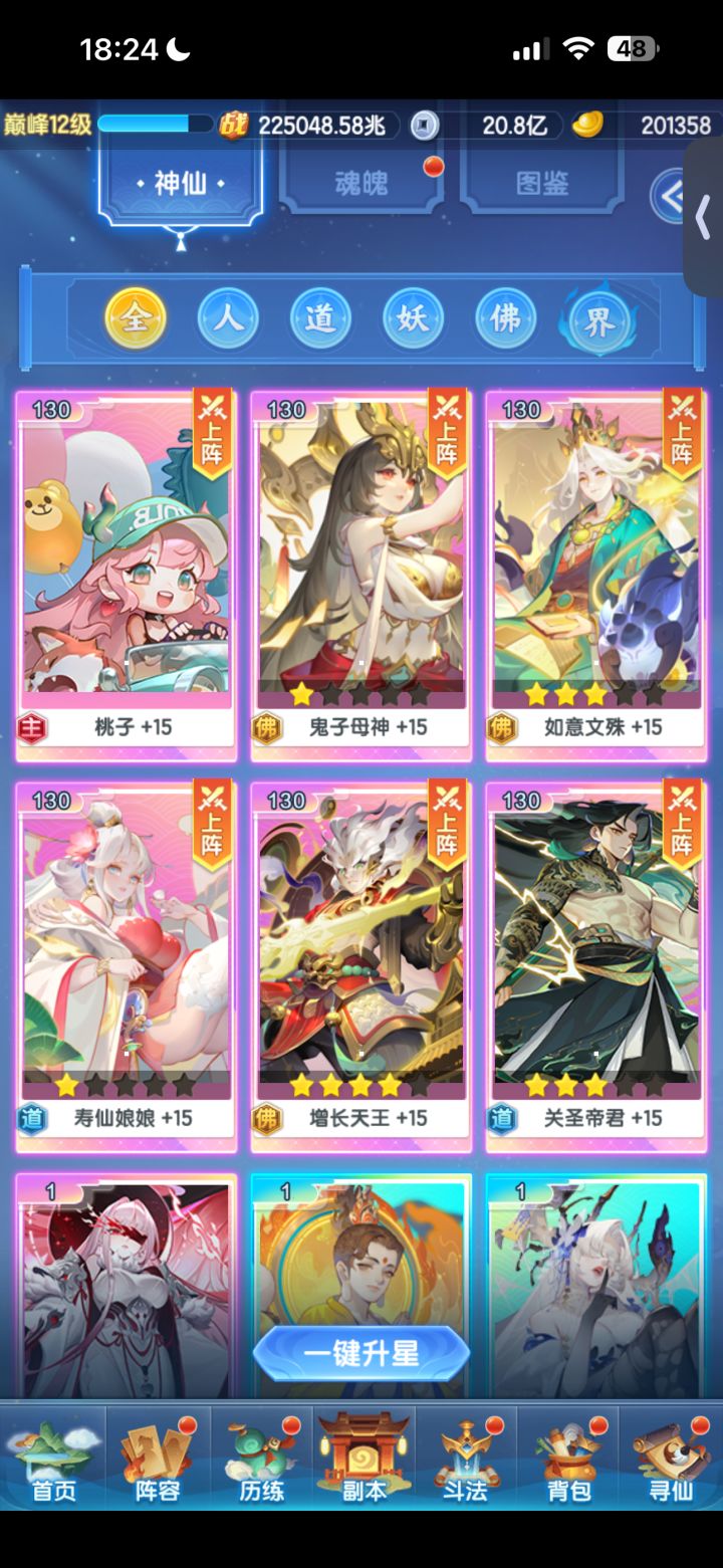明天两星红莲了能上阵吗截图