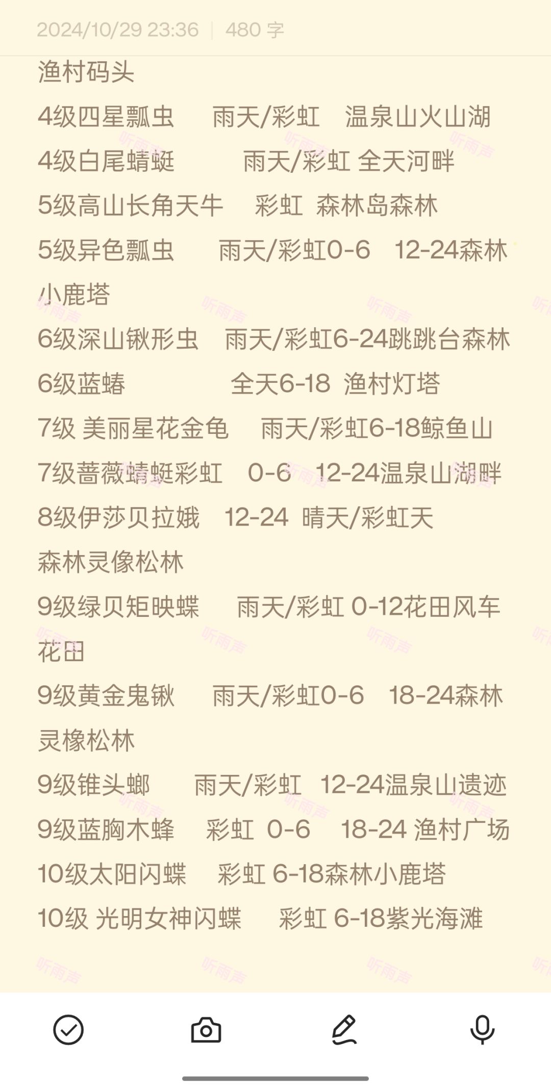 心动小镇奇灵夜捕虫1-10级大全 2