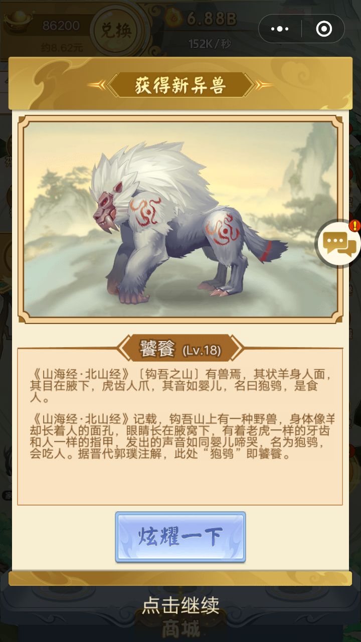 山海经异变,这是一个经典游戏,喜欢的朋友可以了解 2