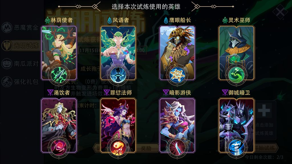 咸愚攻略-活动篇之光明试炼（11.16）截图