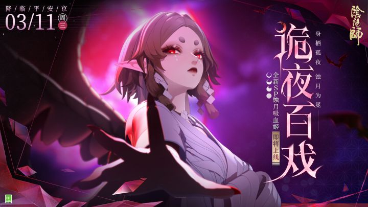 ☆全新CG：诡夜百戏☆截图