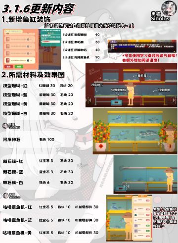 3.1.6更新内容 新增鱼缸装饰！~