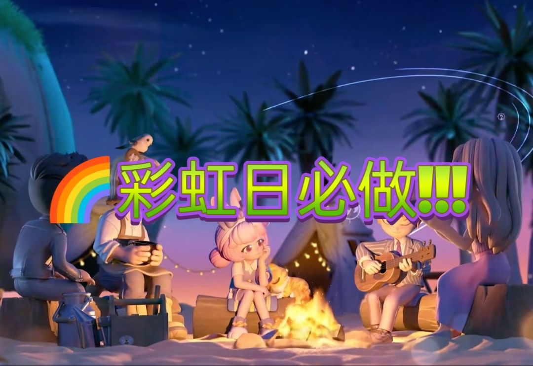 小镇彩虹天来袭，快来看彩虹天必做！截图