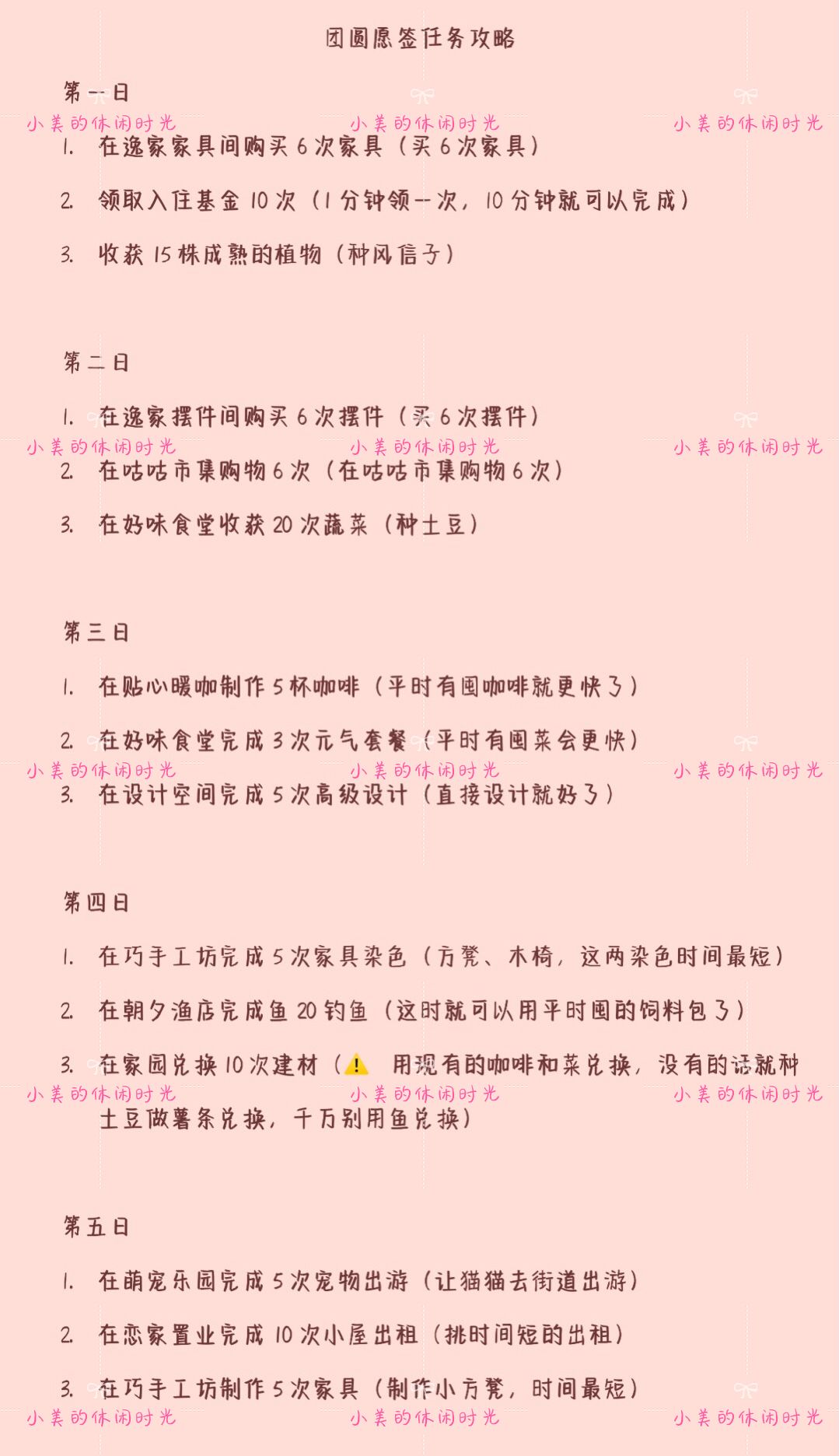 团圆愿签 | 我的休闲时光 2