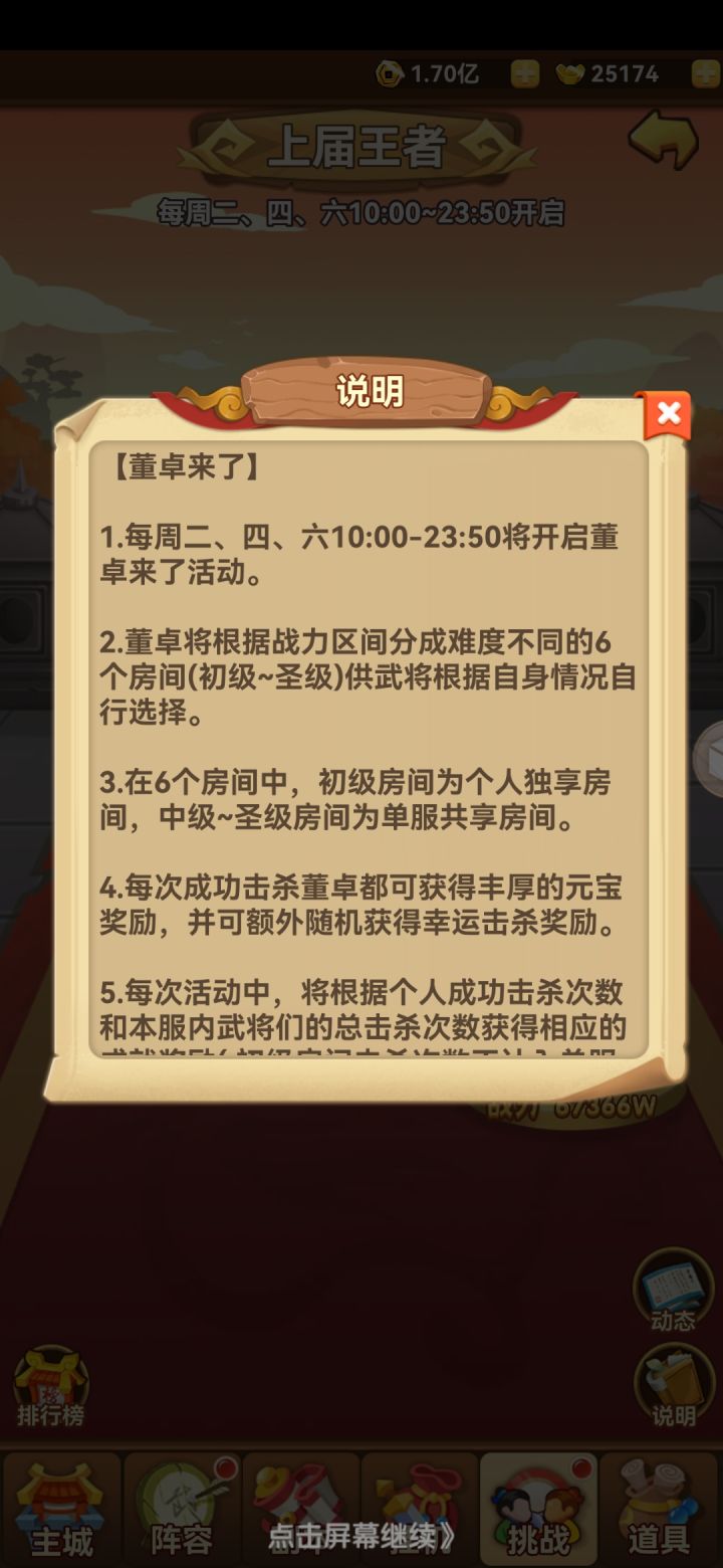 董卓来咯截图