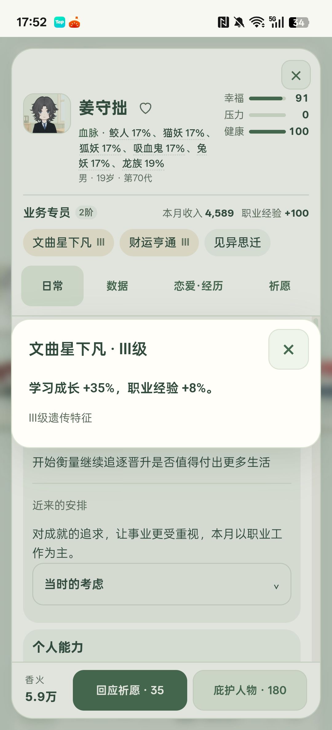 所有正面特质三级 3