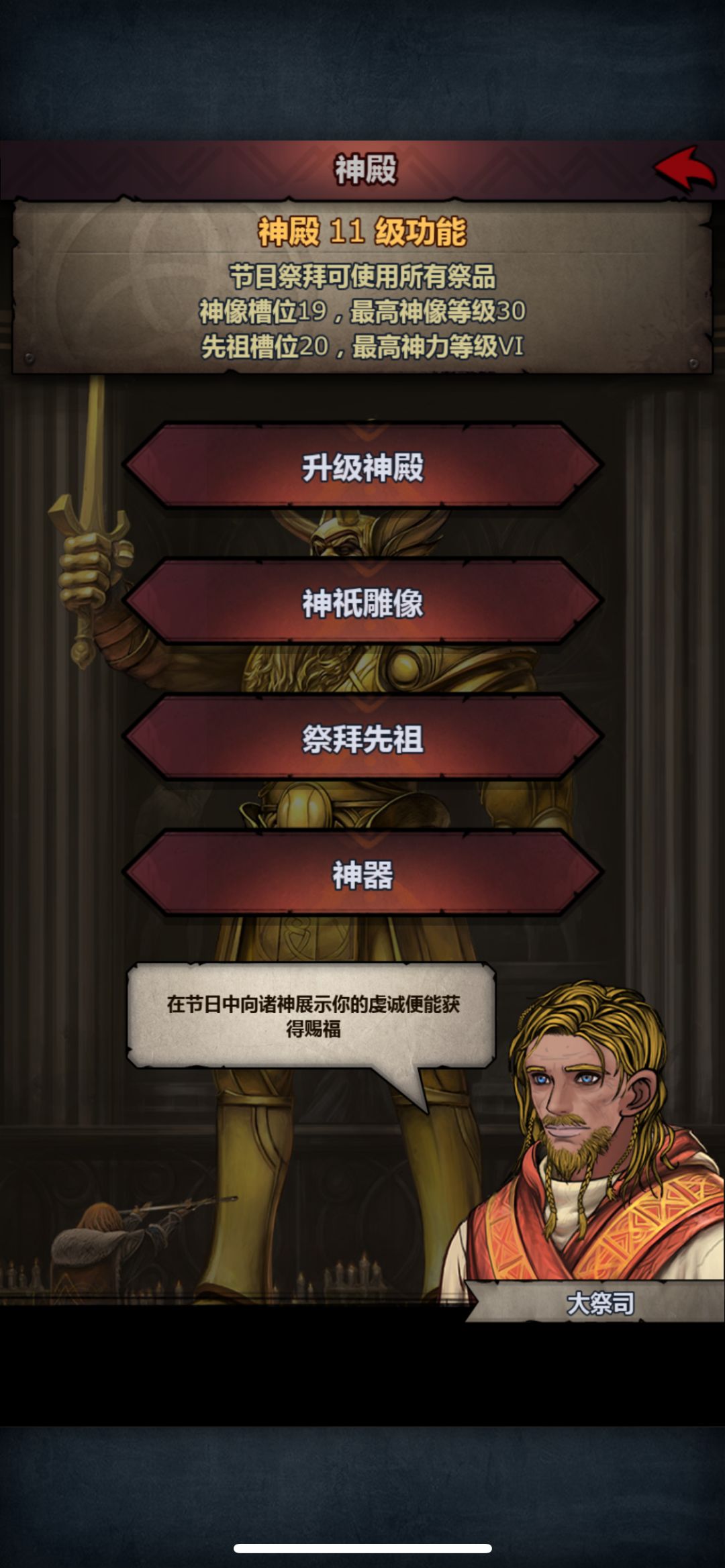 神像等级 2