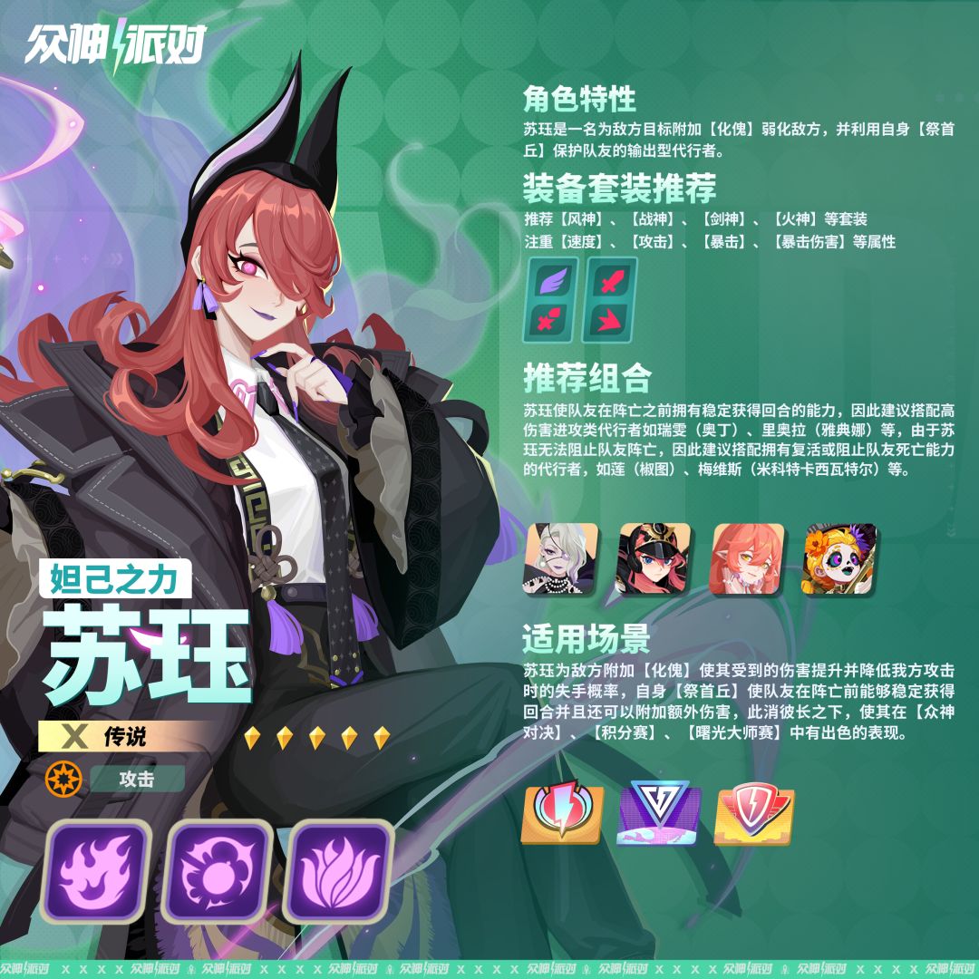 全新代行者 - 苏珏·妲己之力登场！截图