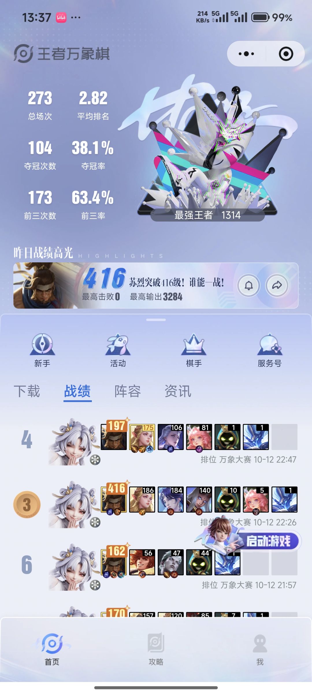 嫦娥怎么加强才能打高端 1