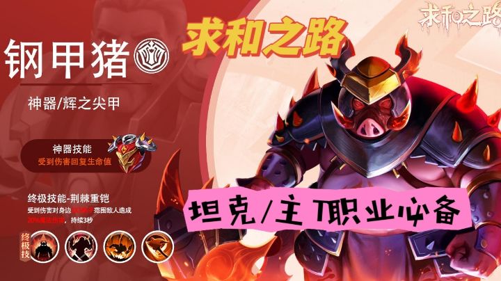 手残/菜鸟能不能玩游戏?答案是,能!带上钢甲猪嘲讽开荒吧!截图
