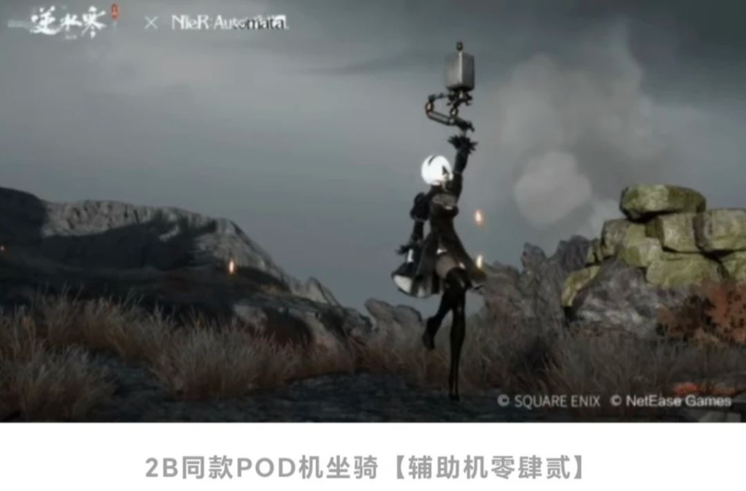 逆水寒尼尔联动,2B衣服因为开窗又被冲了 6