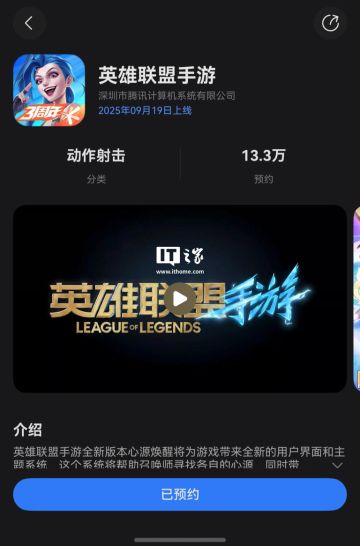 《英雄联盟手游》鸿蒙版 9 月 19 日上线