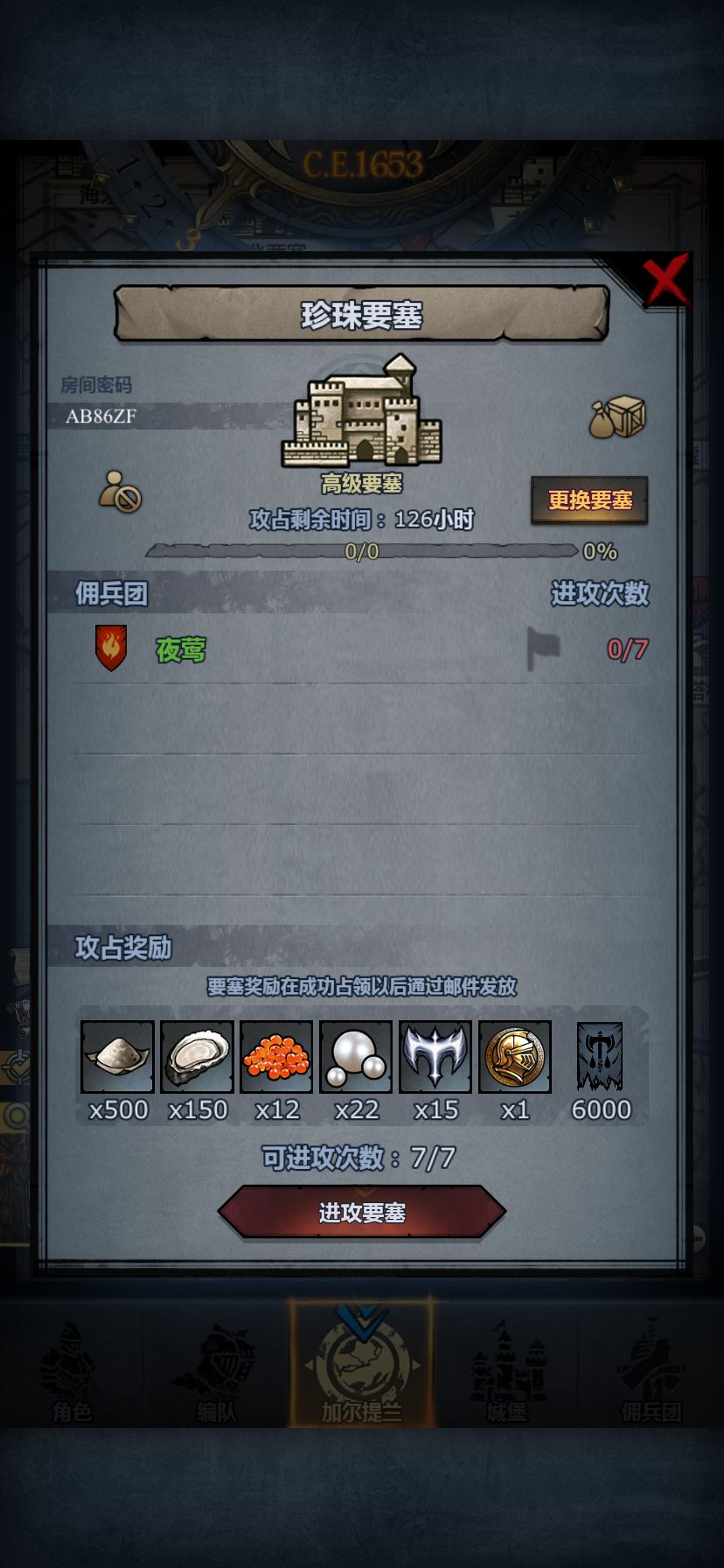 要塞 1