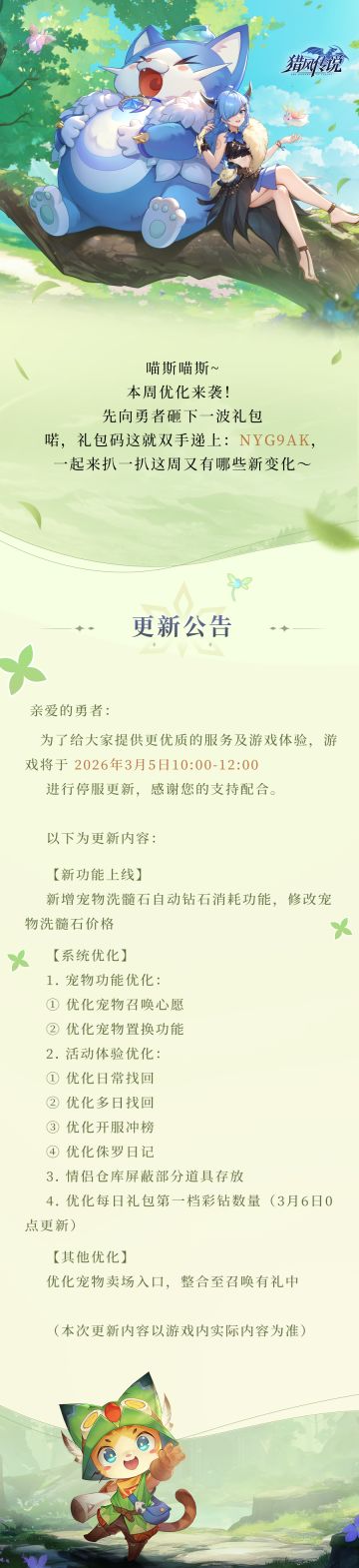 更新公告 | 《猎风传说》3月5日版本更新