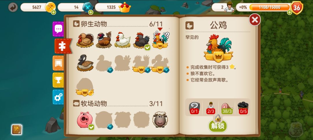 我还没研究公鸡就要用公鸡杀狼？ 2