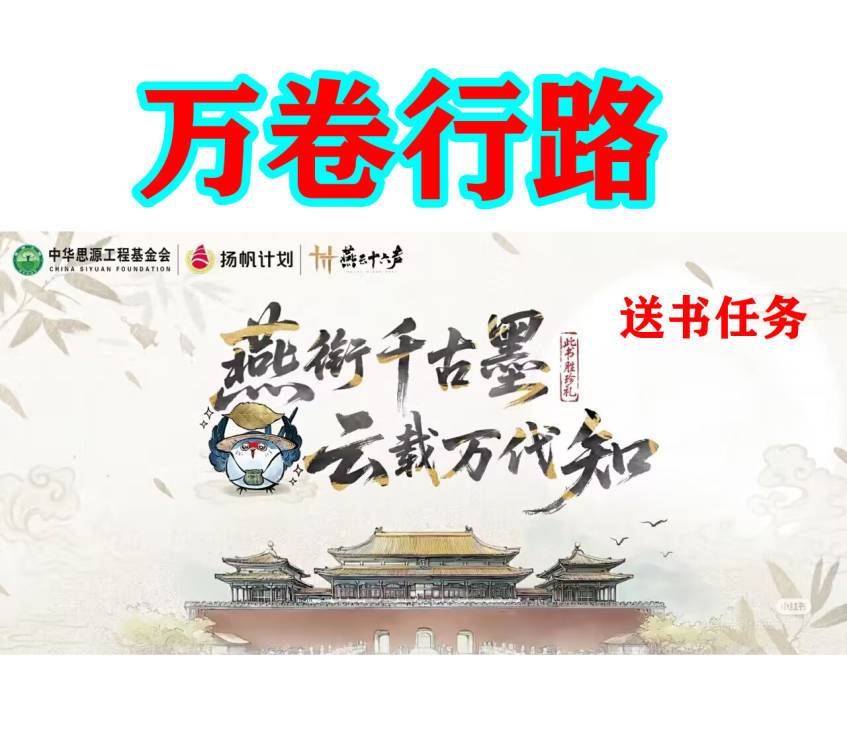 燕云十六声★万卷行路任务攻略(全五天) 1