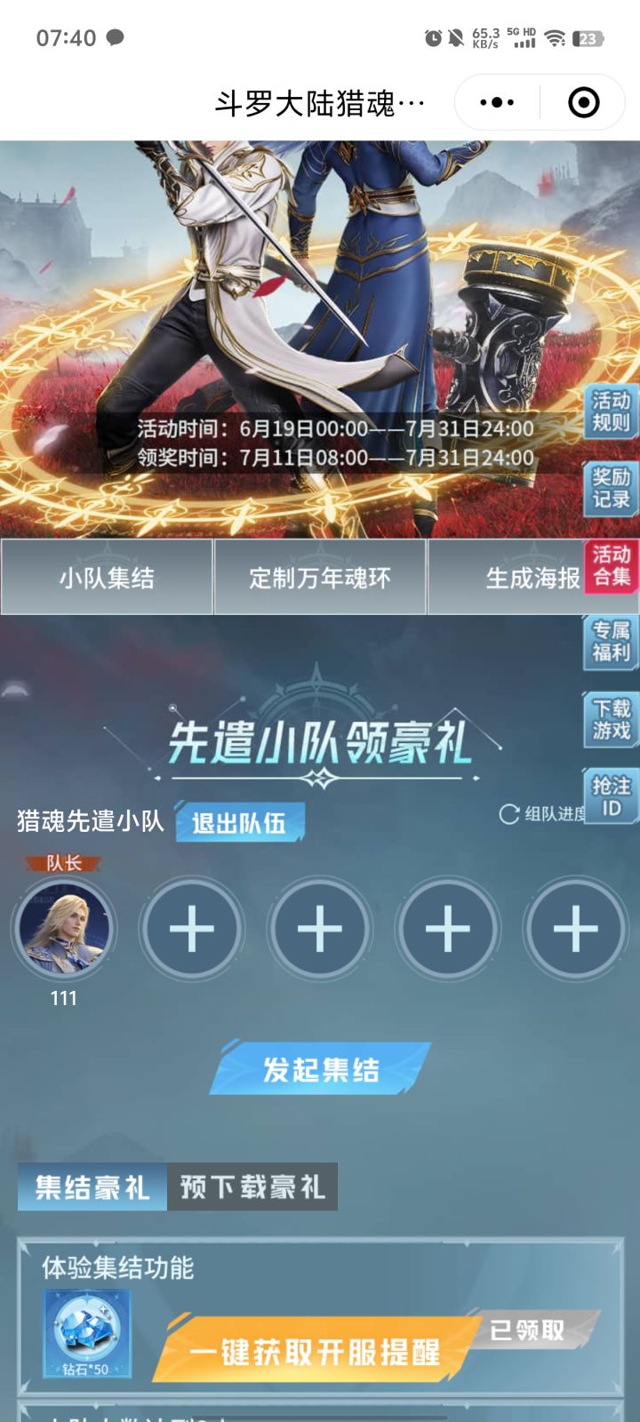 组队截图