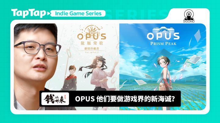 《钱从哪来》S03E15 OPUS 他们要做游戏界的新海诚?截图