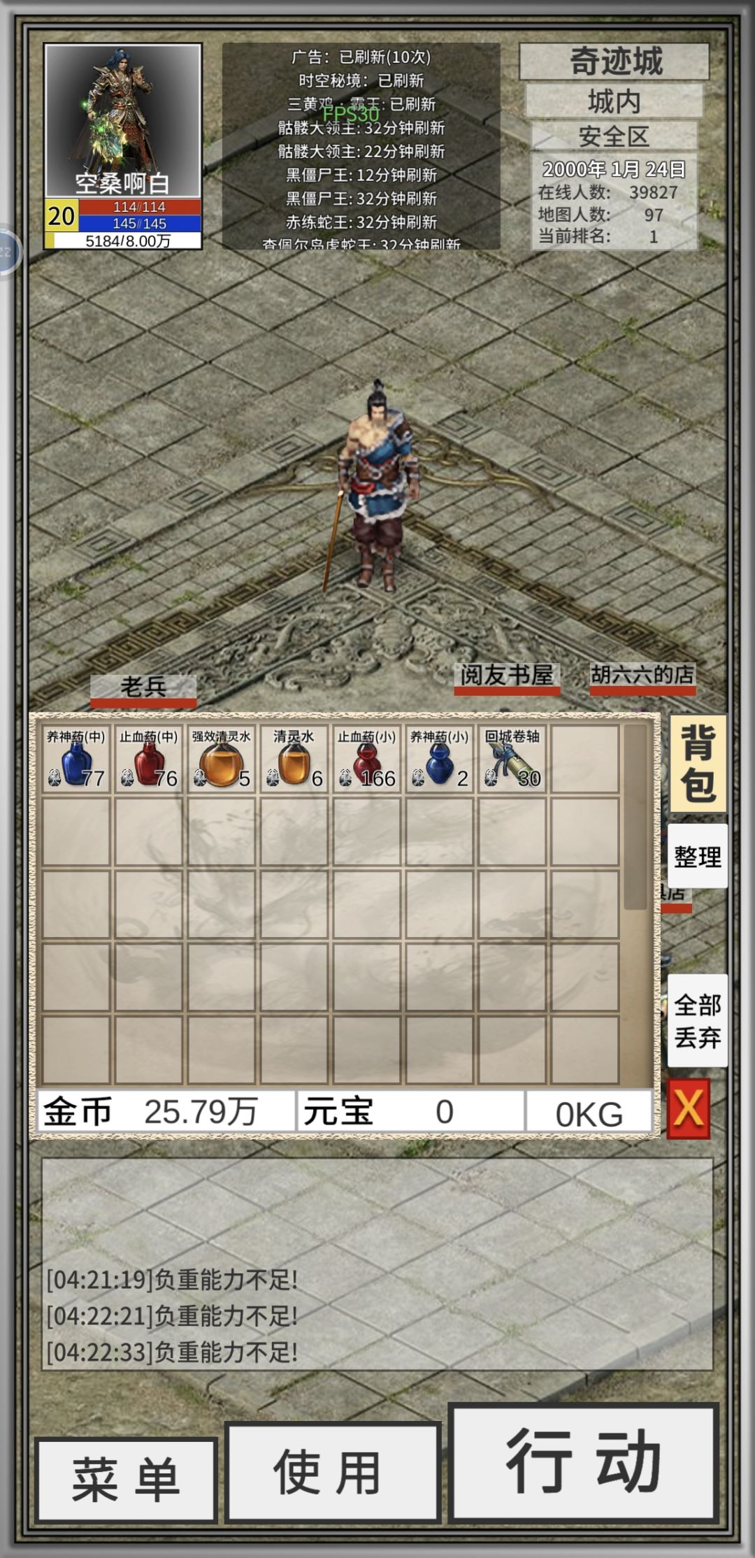 负重异常 3