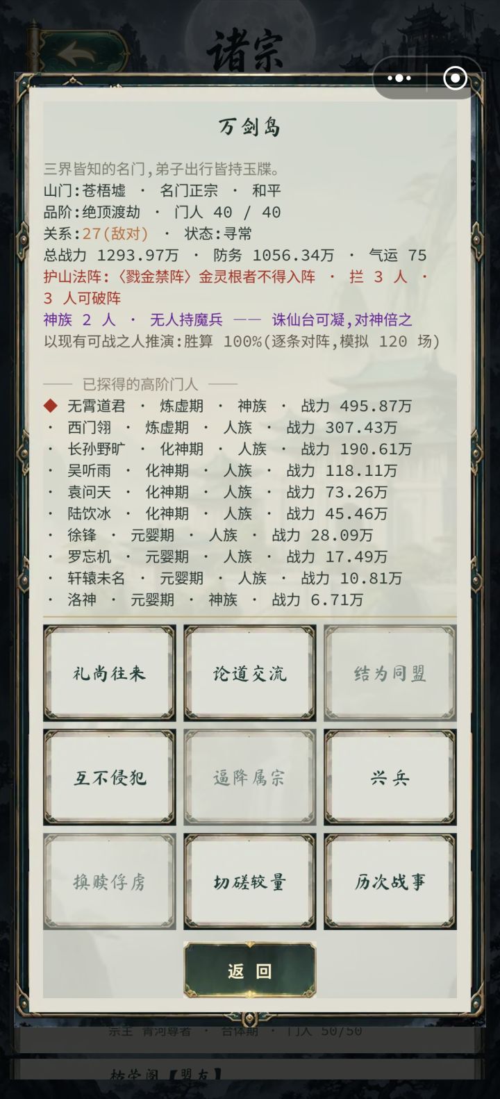 怎么逼降属宗啊？截图