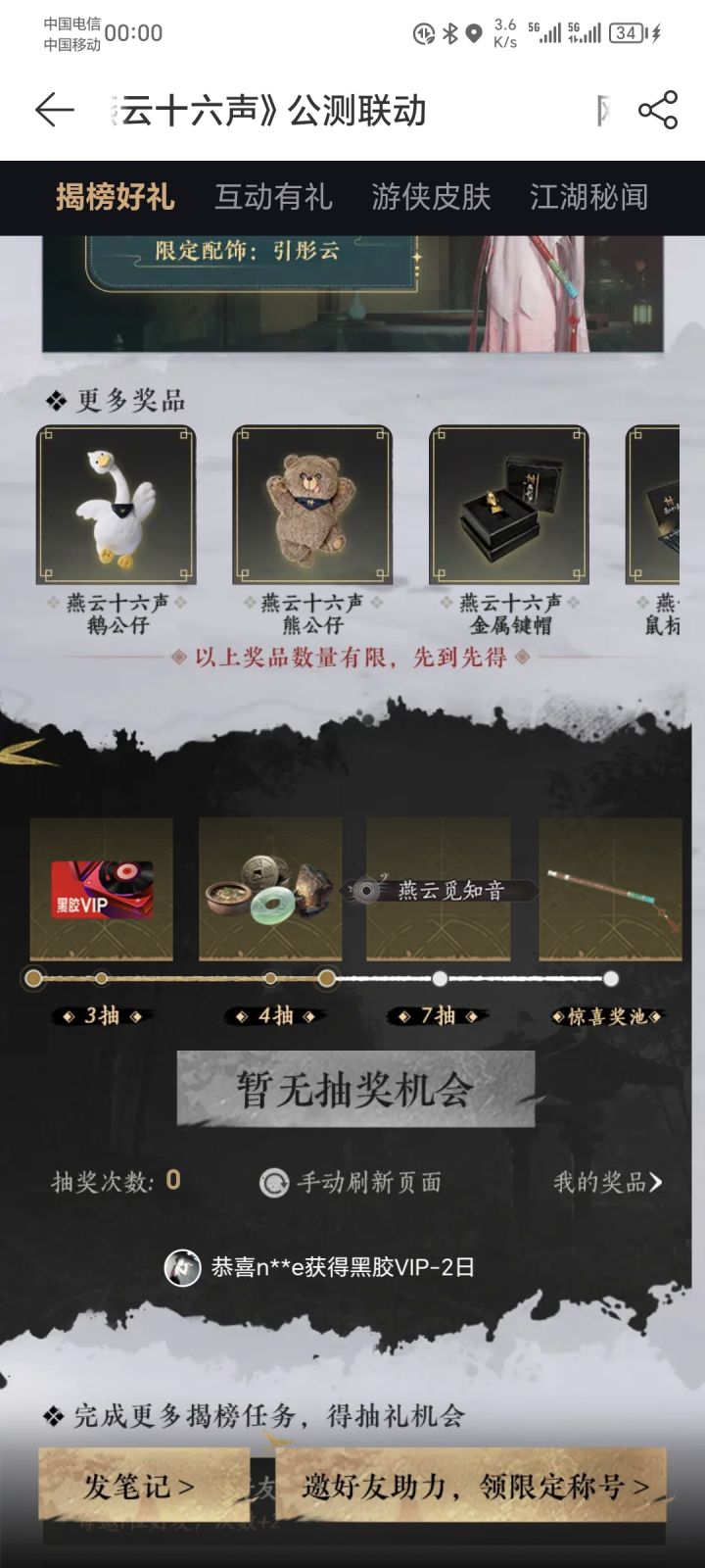 互截图
