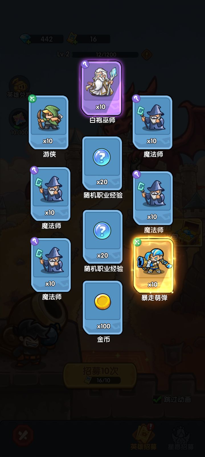 我在《王国大作战:前线》招募里出货了!截图