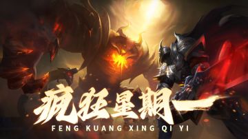 【神域纪元】疯狂星期一！礼包码放送！