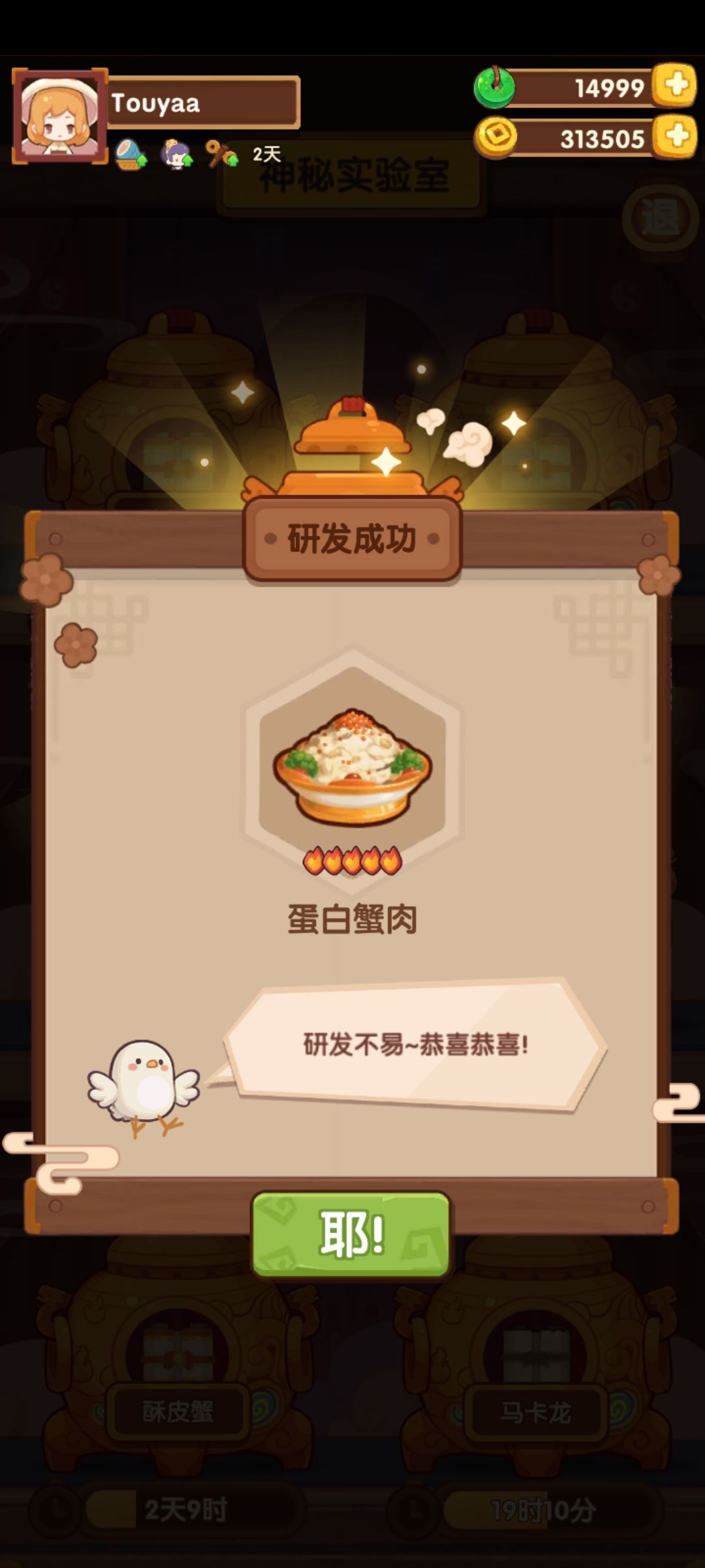 2.1k技法蛋白蟹肉一锅出 1