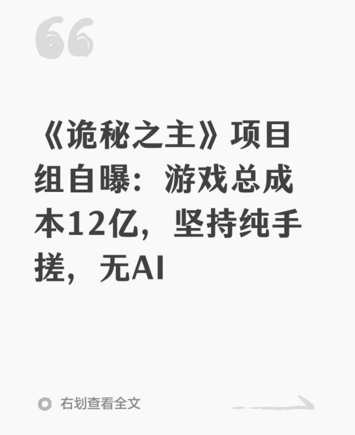 诡秘之主项目组表态开发全程纯手搓拒绝AI截图