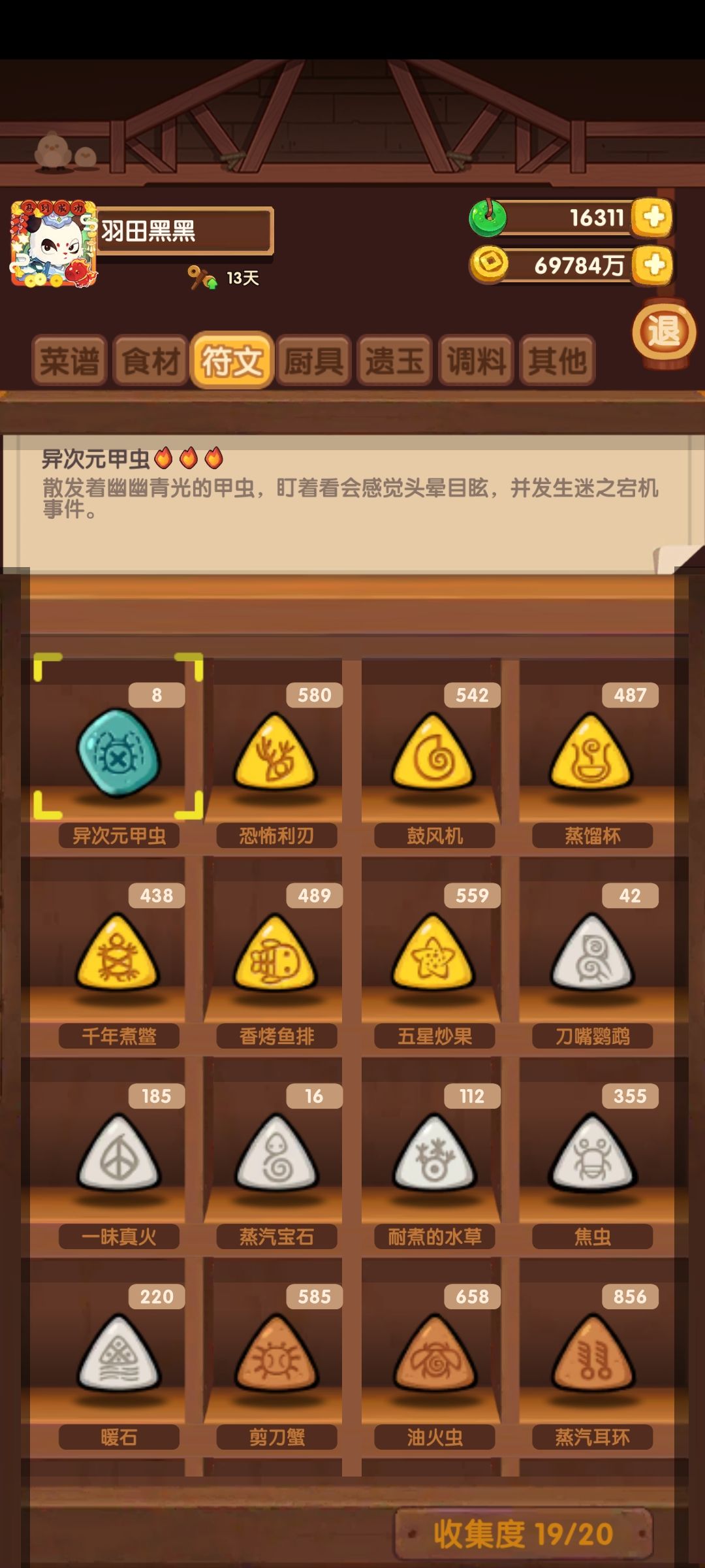 请教一个刷银符文的问题 1