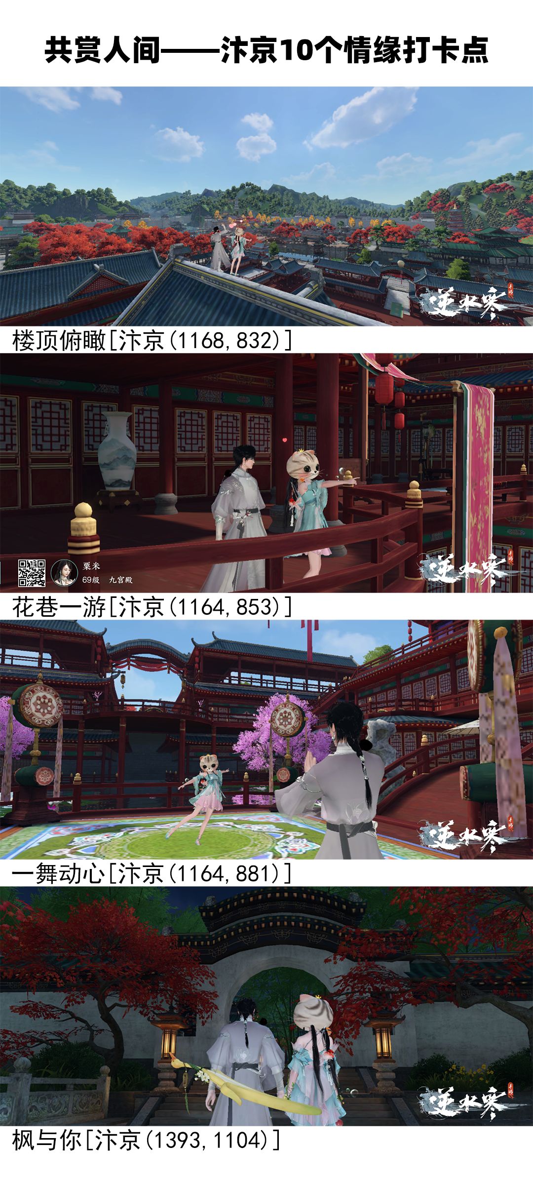 情缘共赏人间打卡点——汴京 1