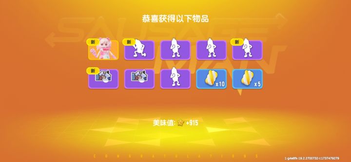 一次10连截图