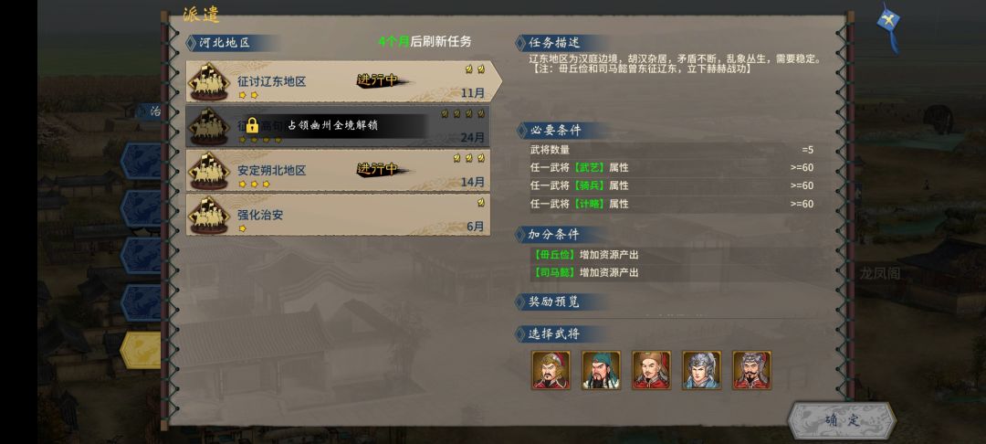派遣任务 1