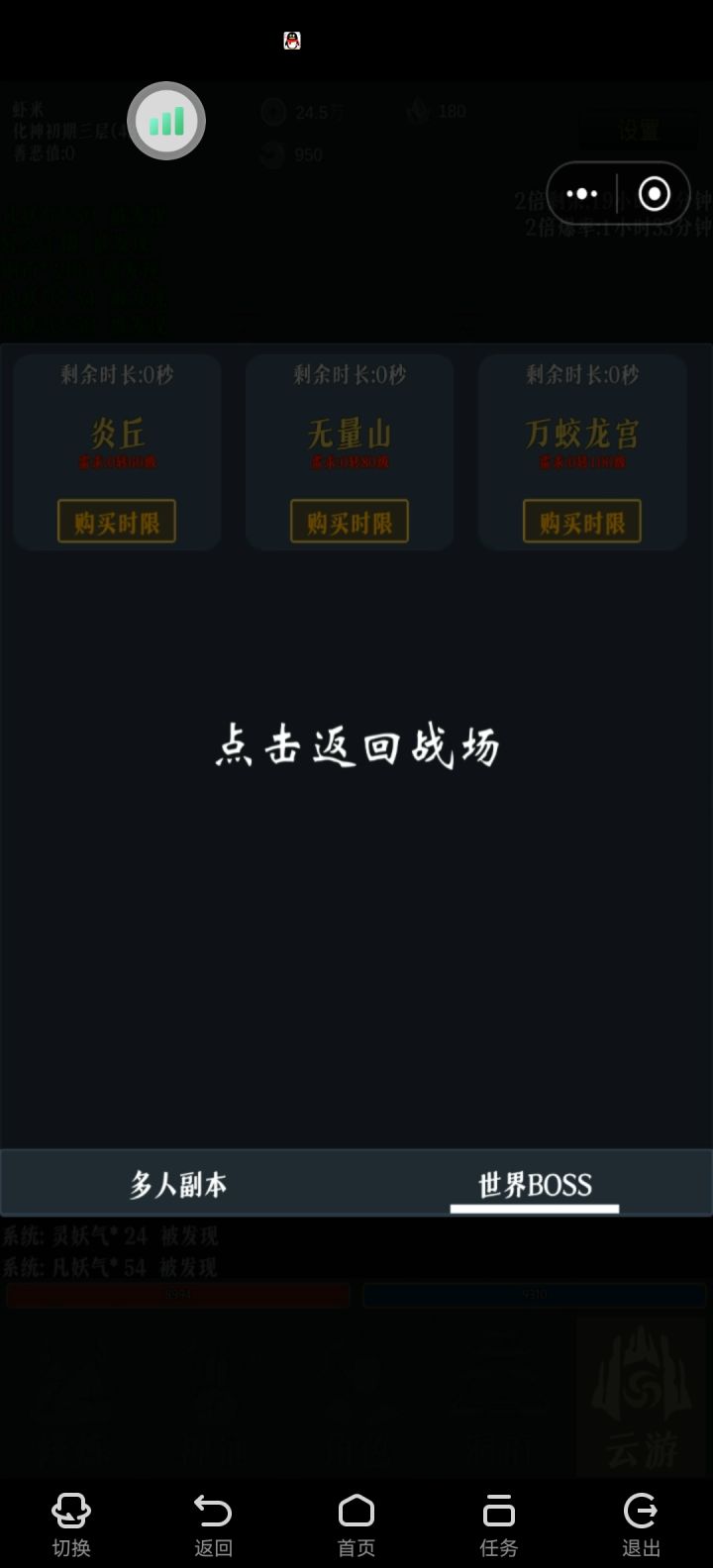 点击没效果返回不了截图