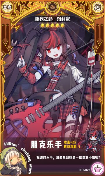 【万圣节时装上新】朋克乐手