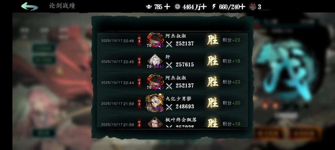 今晚论剑初赛只能打到戊二了，继续加油 3