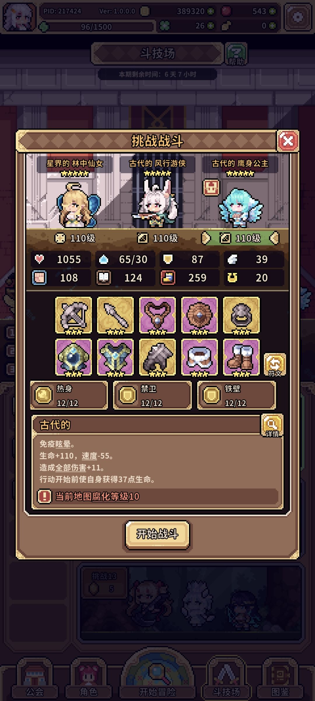 挑战赛11层冰峰怎么打 1