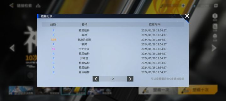 锚点降临出金概率截图
